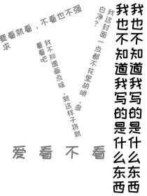 我也不知道我写的什么东西