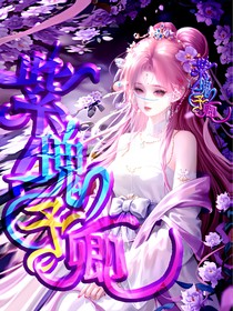 喜美：紫瑰予卿