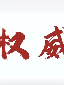 红烛泣血：文章草稿存放处