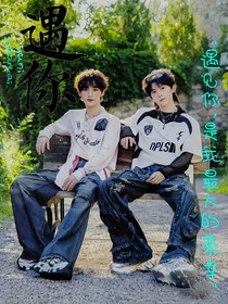 祺鑫：遇你