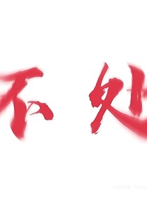 （ch）一篇没想好名字的小说