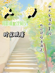 秋傷ss