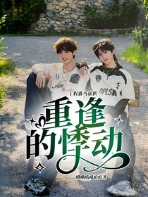 丁程鑫馬嘉祺：重逢的悸動(dòng)