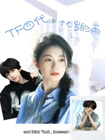 TF四代：十七歲的雨