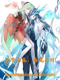 云梦之森：再见之时