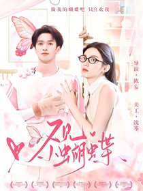 严浩翔：又见小蝴蝶