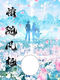 浩桐：情随风起