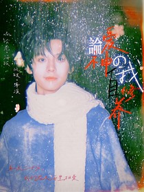 TOP：論愛(ài)神的自我修養(yǎng)