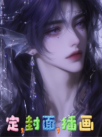 定，封面，插画
