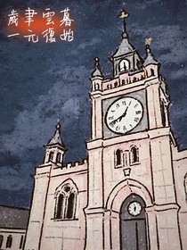 歲聿云暮，一元復(fù)始