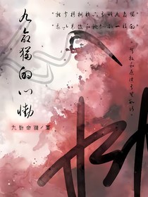 九命貓的心慟