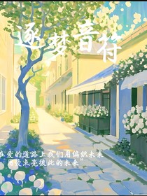 追梦音符