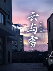 云與雪