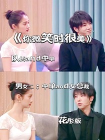 你微笑時(shí)很美（花彤版）-d089