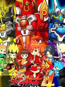 斗龙战士6兽人族