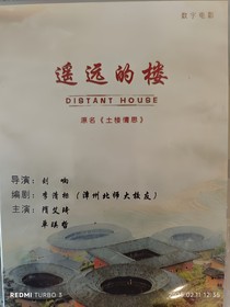 遥远的楼