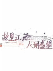 江折与他哥哥们的争斗