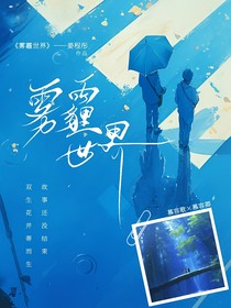 霧霾世界