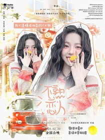 罗渽民：不熟恋人