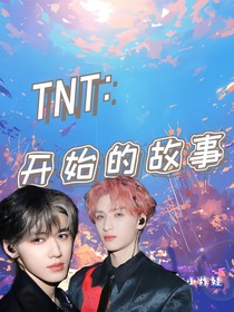 TNT：開(kāi)始的故事