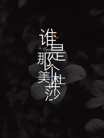 惊封：摄梦无解