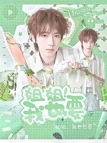 一路繁花：姐姐我也要