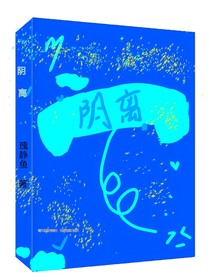 阴离