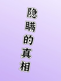 赛尔号之隐瞒的真相