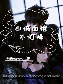 山城面馆不打烊
