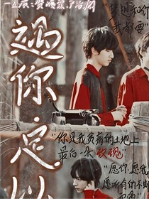 遇你，足以