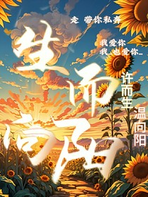 双男—生而向阳