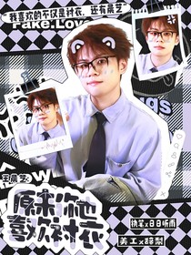 王晨艺：原来你也喜欢衬衣