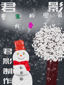 重生的寶貝太甜了