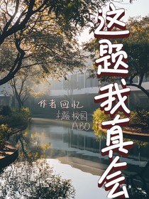 这题我真会