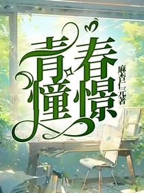 青春憧憬