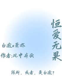 恒愛無果