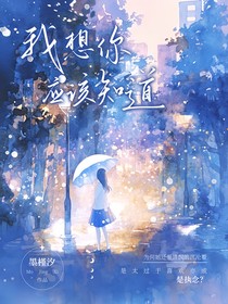 我想你应该知道