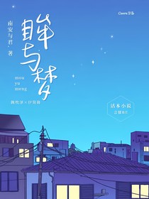 眸与梦
