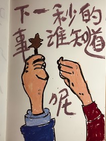 等下一个天亮1