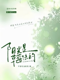 陽光是草莓味的
