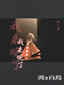 光遇……我來晚了