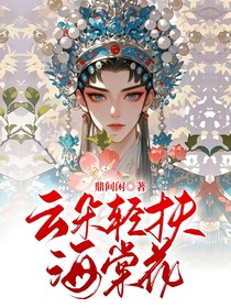 云朵輕扶海棠花