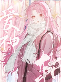 斩神之爱神亲临