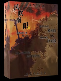 风吹南阳
