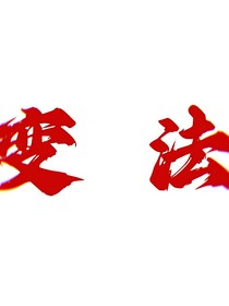 镜外是游魂的泣歌