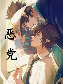 惡黨（雷安）