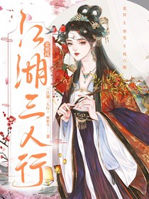 寒北风：江湖三人行