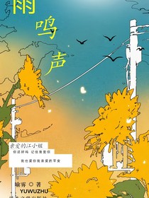 雨鳴聲