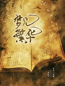 梦见繁华
