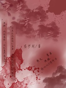 重生在末世前三天